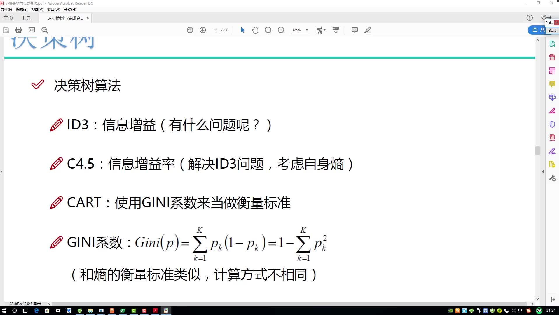 #硬聲創(chuàng)作季  機(jī)器學(xué)習(xí)入門(mén)到精通：5-信息增益率與gini系數(shù)