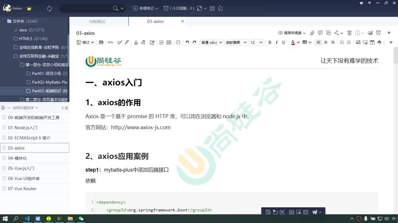 #硬聲創作季  Java項目實戰（金融項目）-axios的作用和引入