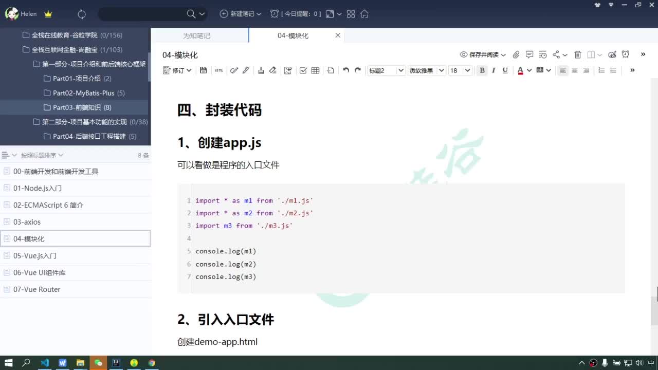 #硬聲創(chuàng)作季  Java項(xiàng)目實(shí)戰(zhàn)（金融項(xiàng)目）-封裝多個(gè)模塊