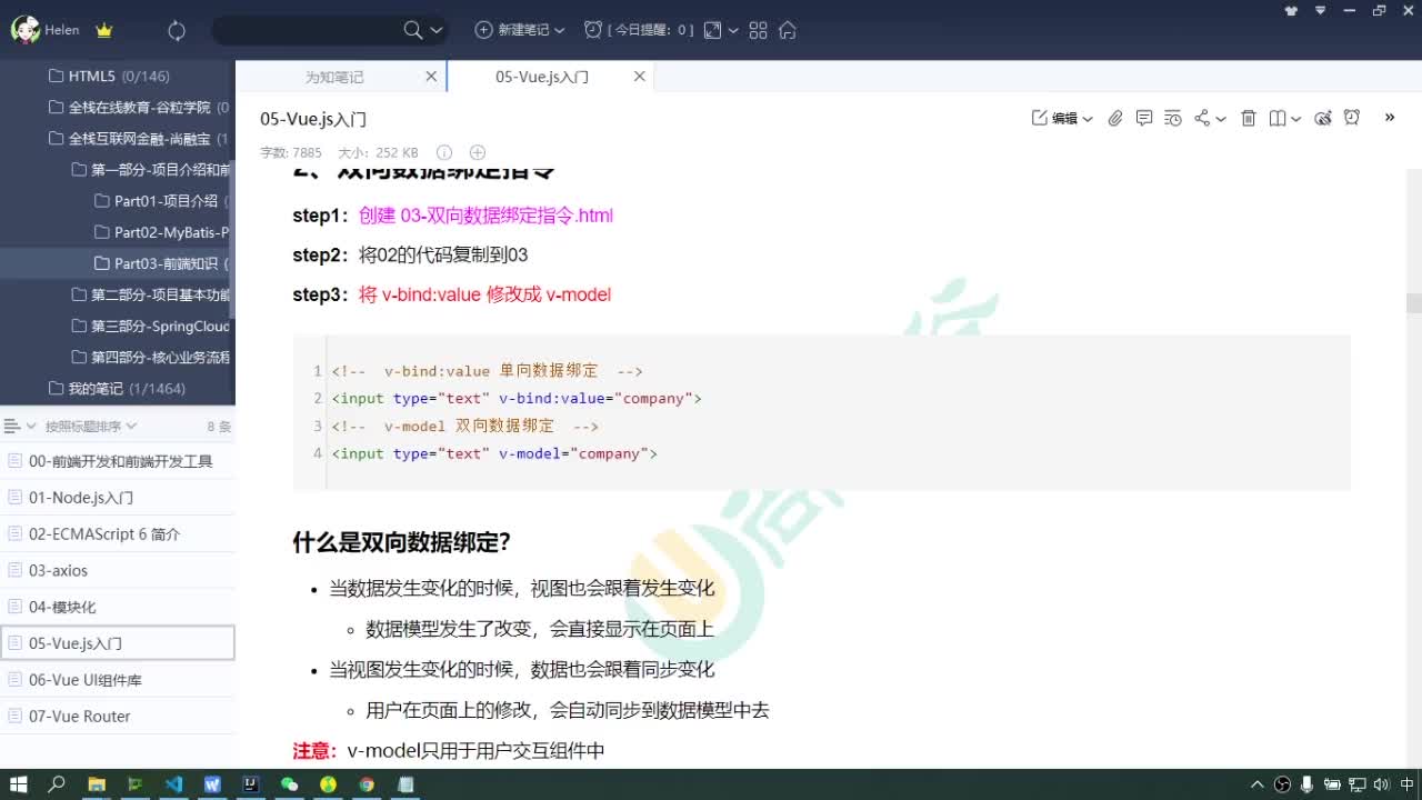 #硬聲創作季  Java項目實戰（金融項目）-雙向數據綁定