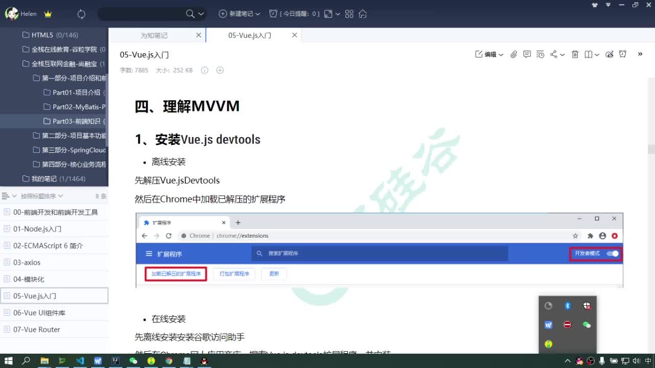 #硬声创作季  Java项目实战（金融项目）-安装谷歌浏览器中的Vue.js devtools