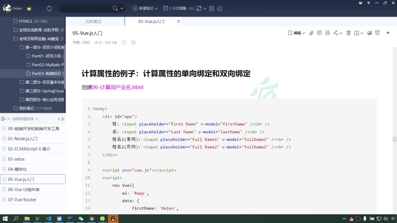 #硬聲創(chuàng)作季  Java項(xiàng)目實(shí)戰(zhàn)（金融項(xiàng)目）-計(jì)算屬性的setter和getter