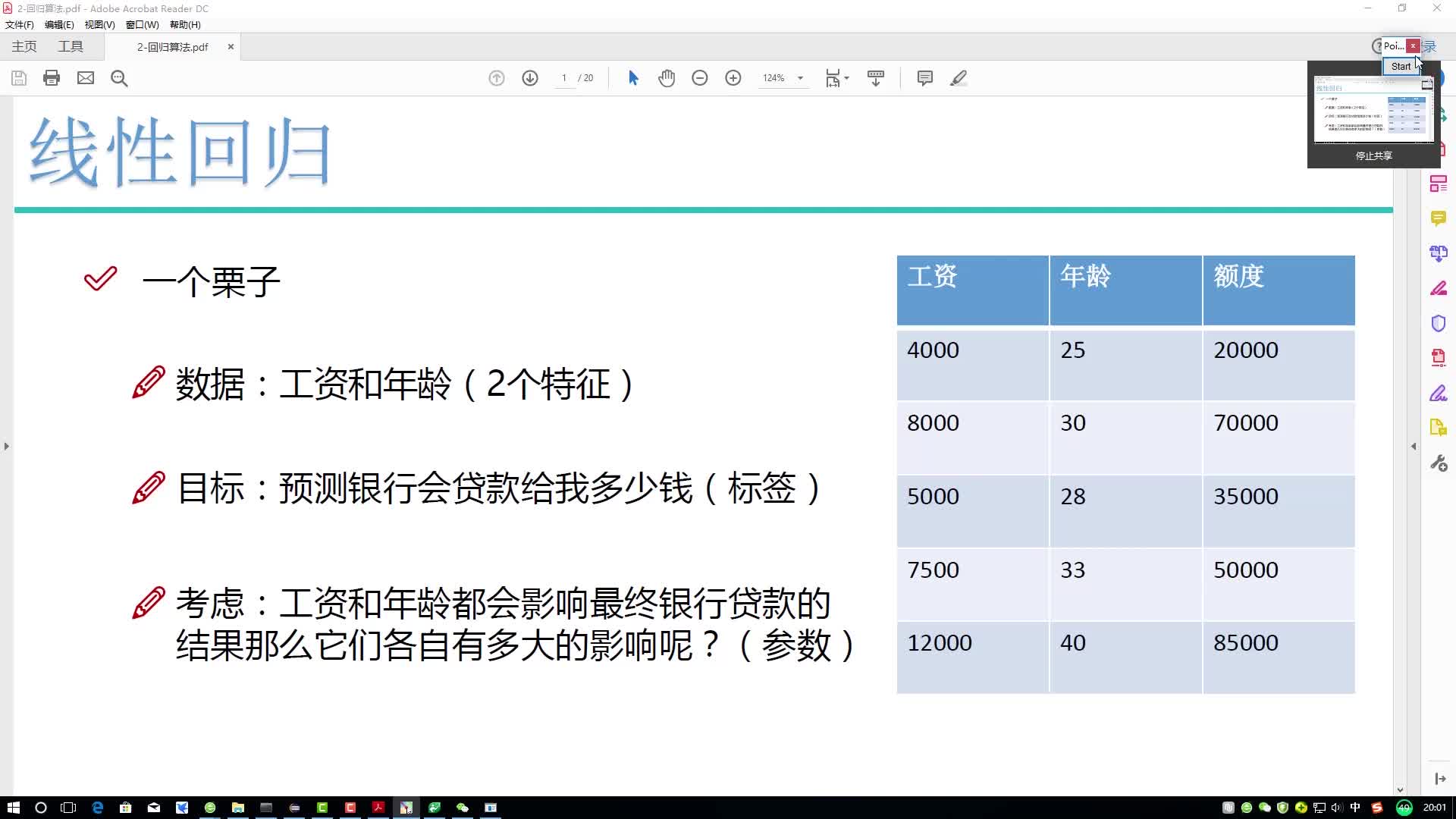 1-1-回归问题概述 #硬声新人计划 #机器学习 #人工智能 #算法 