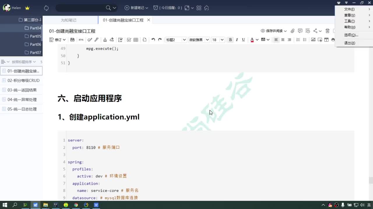 #硬聲創作季  Java項目實戰（金融項目）-配置并啟動項目