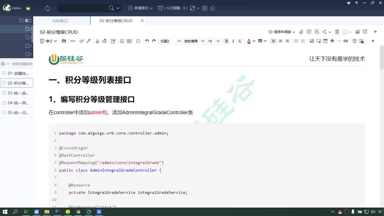 #硬聲創(chuàng)作季  Java項目實戰(zhàn)（金融項目）-積分列表接口的開發(fā)