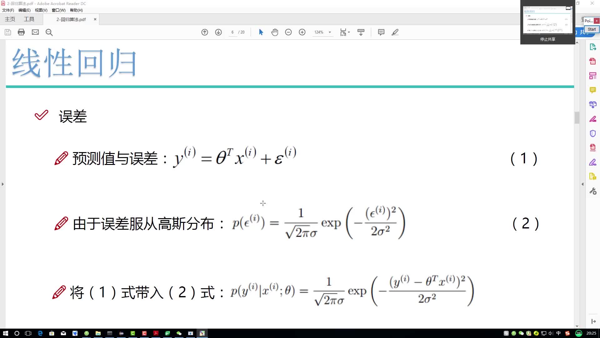 1-4-似然函数的作用 #硬声新人计划 #机器学习 #人工智能 #算法 