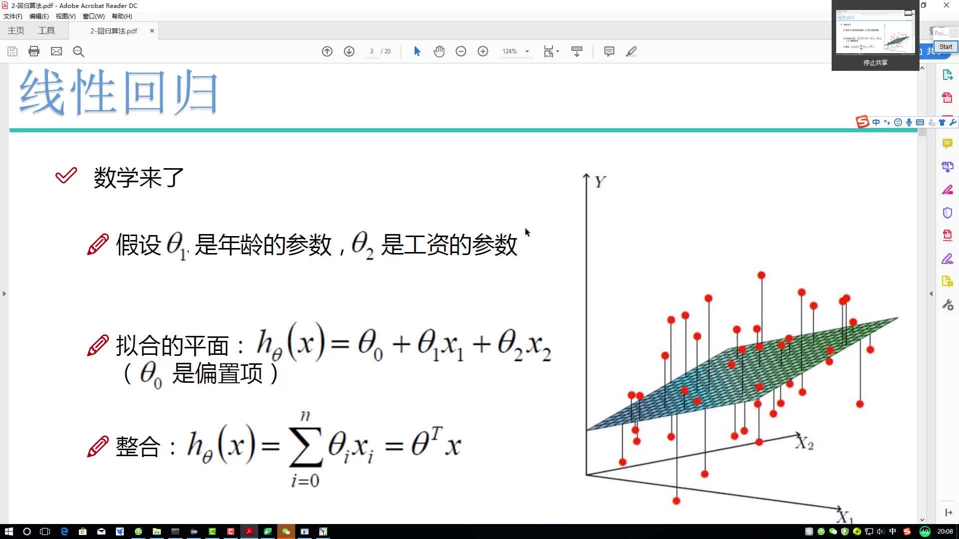 1-2-误差项定义 #硬声新人计划 #机器学习 #人工智能 #算法 