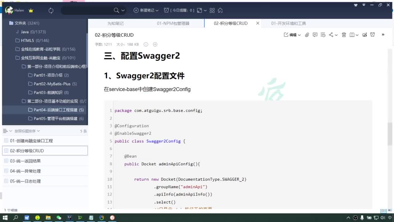 #硬聲創(chuàng)作季  Java項目實戰(zhàn)（金融項目）-配置和使用Swagger進行單元測試
