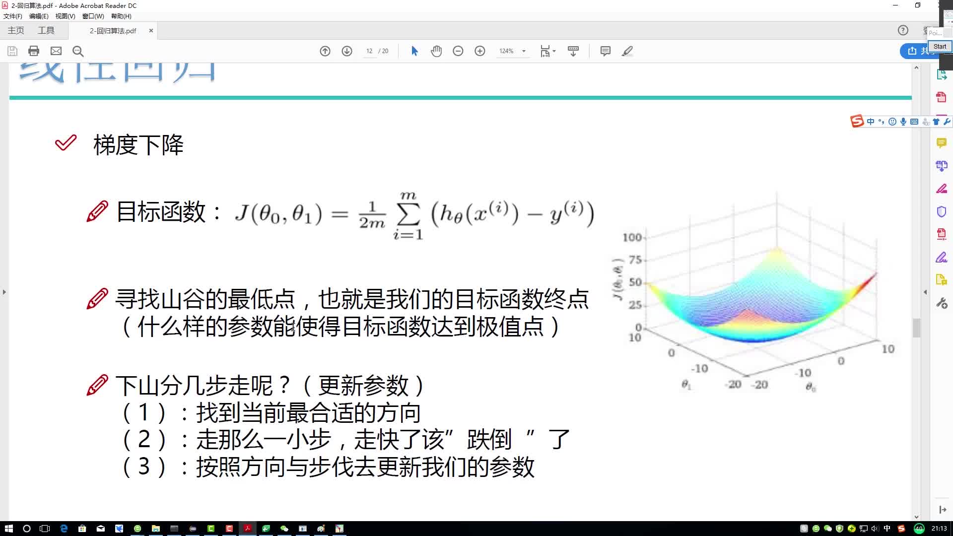 1-7参数更新方法 #硬声新人计划 #机器学习 #人工智能 #算法 