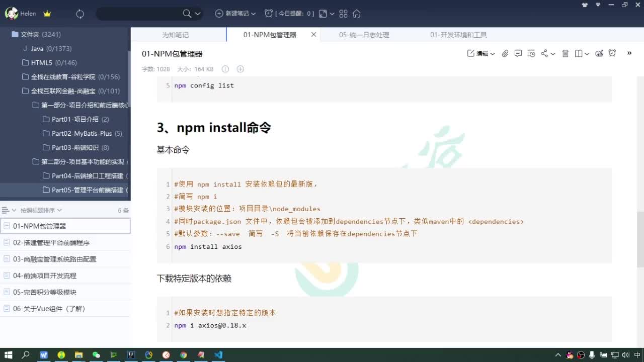 #硬聲創(chuàng)作季  Java項(xiàng)目實(shí)戰(zhàn)（金融項(xiàng)目）-npm常見命令