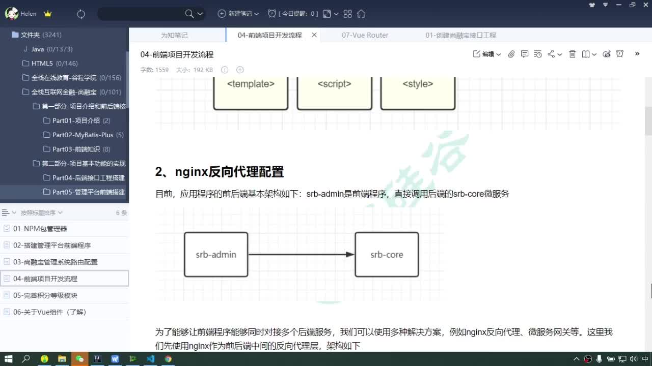 #硬聲創作季  Java項目實戰（金融項目）-將接口服務器地址由mockserver切換到nginx