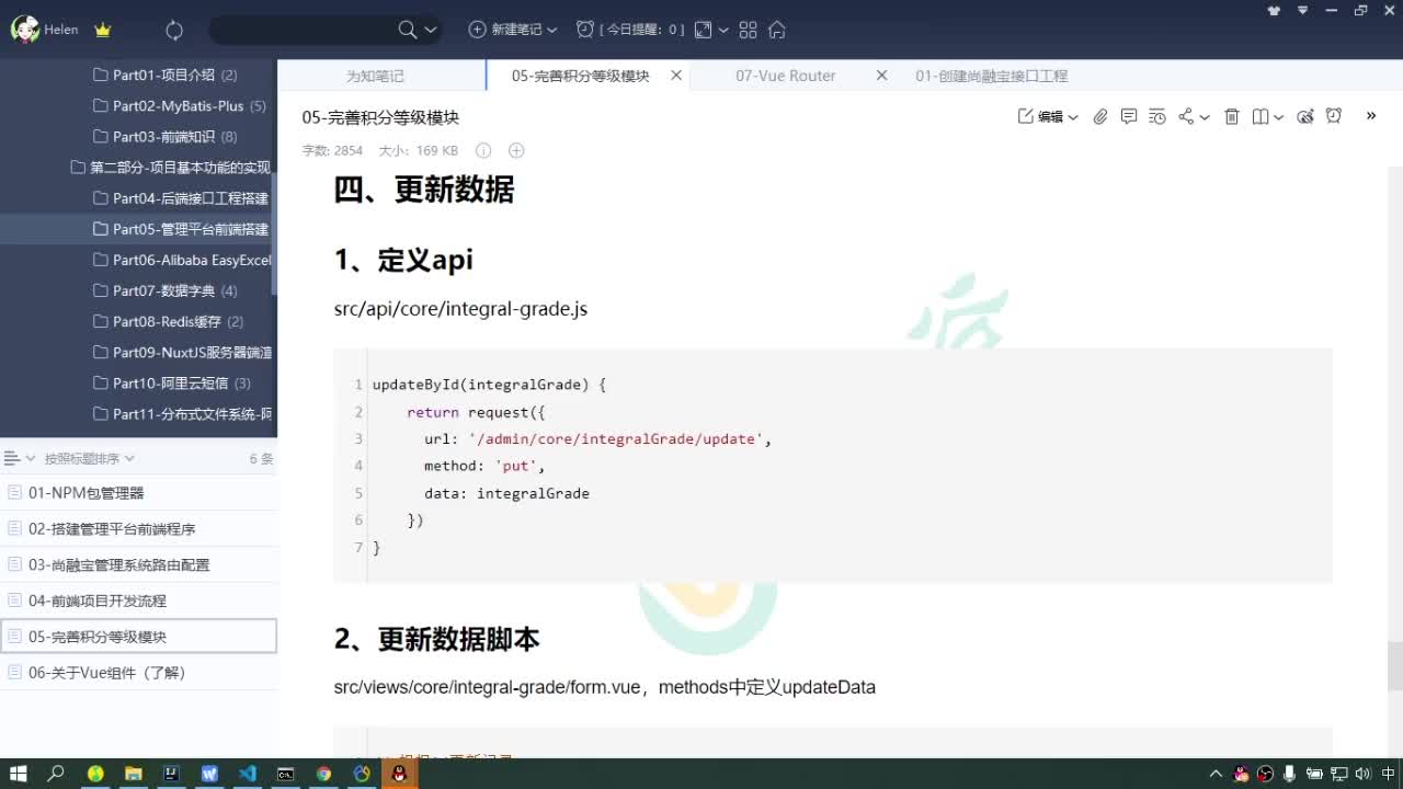 #硬聲創(chuàng)作季  Java項(xiàng)目實(shí)戰(zhàn)（金融項(xiàng)目）-表單數(shù)據(jù)更新