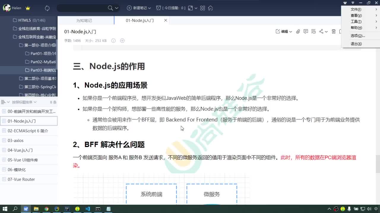 #硬声创作季  Java项目实战：Node.js的作用