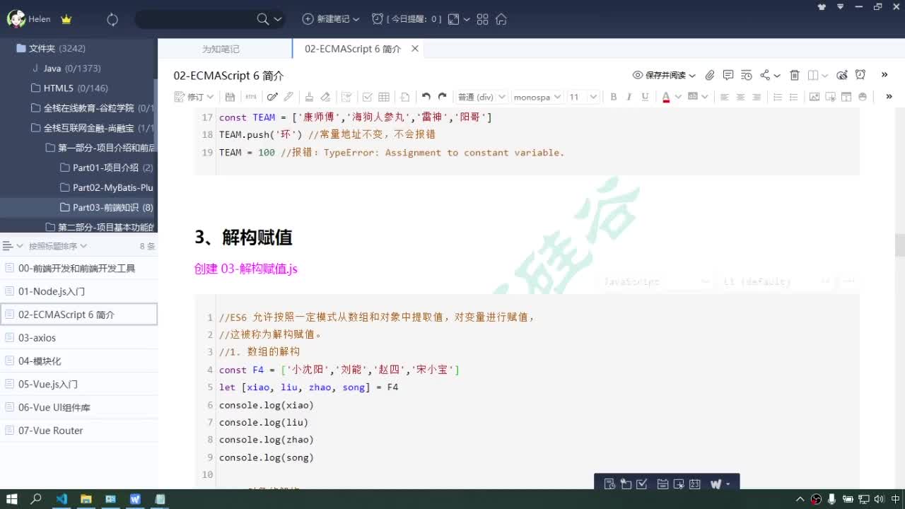 #硬聲創作季  Java項目實戰（金融項目）-解構賦值