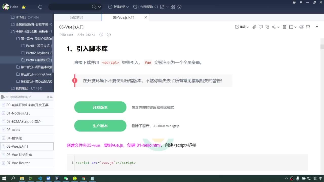 #硬聲創作季  Java項目實戰（金融項目）-第一個vue程序