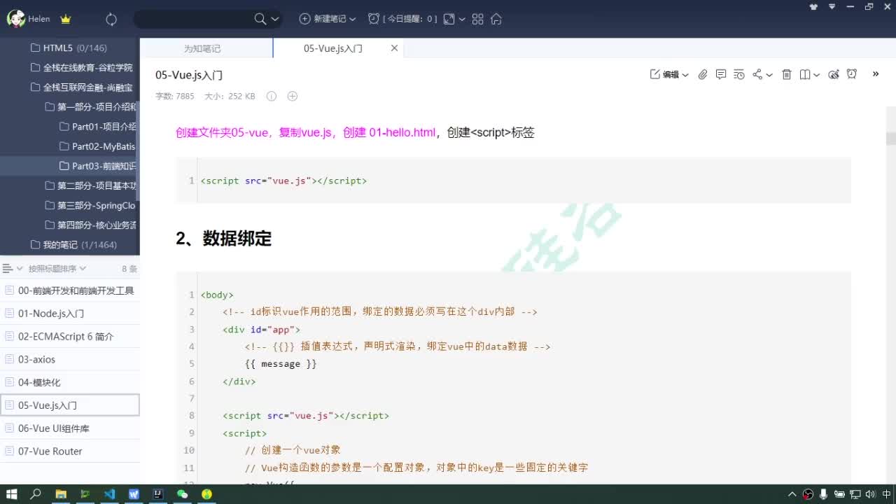 #硬聲創作季  Java項目實戰（金融項目）-Vue.js簡介