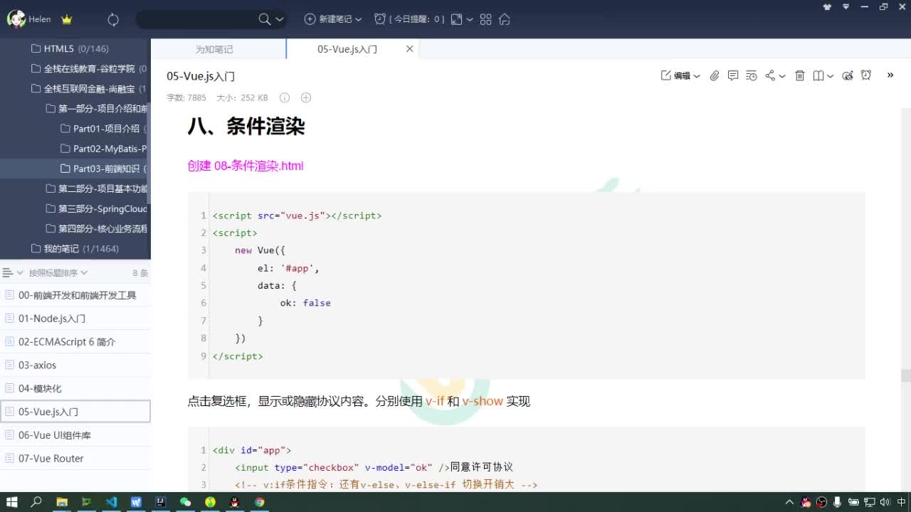 #硬聲創(chuàng)作季  Java項(xiàng)目實(shí)戰(zhàn)（金融項(xiàng)目）-條件渲染