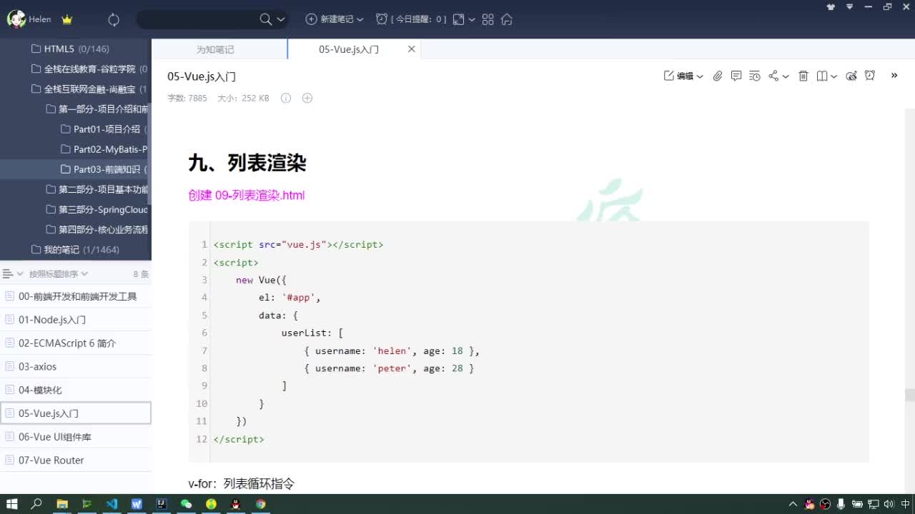 #硬聲創作季  Java項目實戰（金融項目）-列表渲染