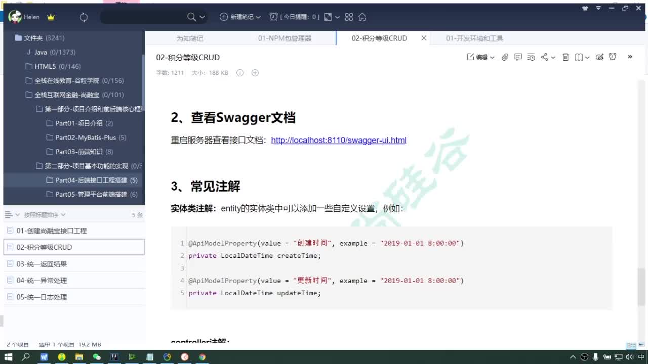 #硬聲創作季  Java項目實戰（金融項目）-Swagger的常見注解
