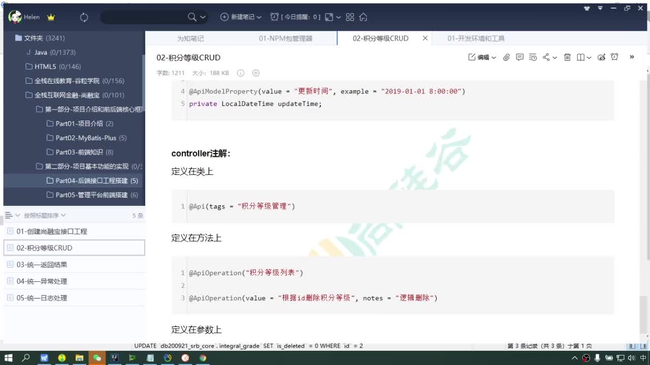 #硬聲創作季  Java項目實戰（金融項目）-Swagger的接口分組配置