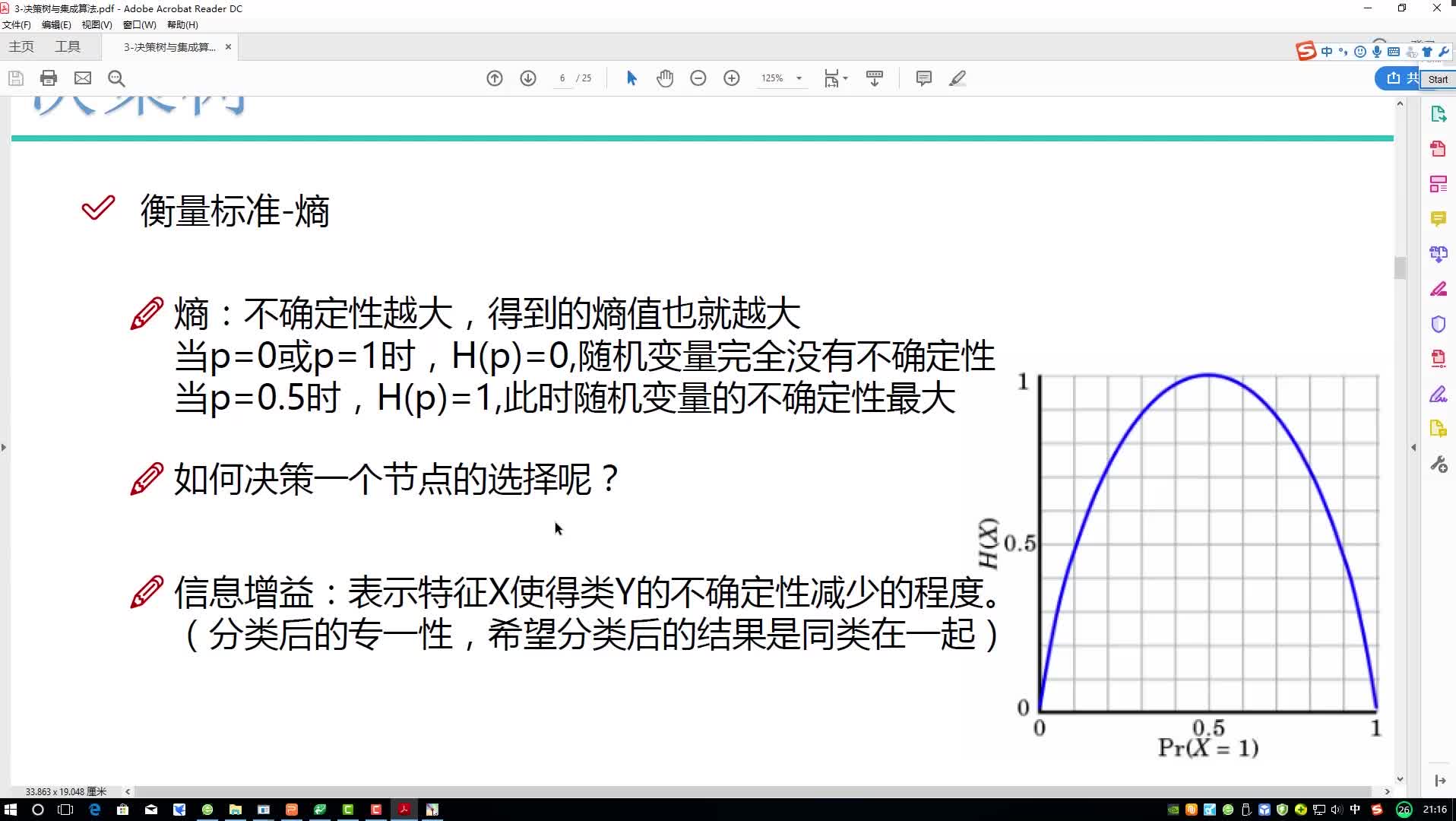 11-4-决策树构造实例 #硬声新人计划 #机器学习 #人工智能 #算法 