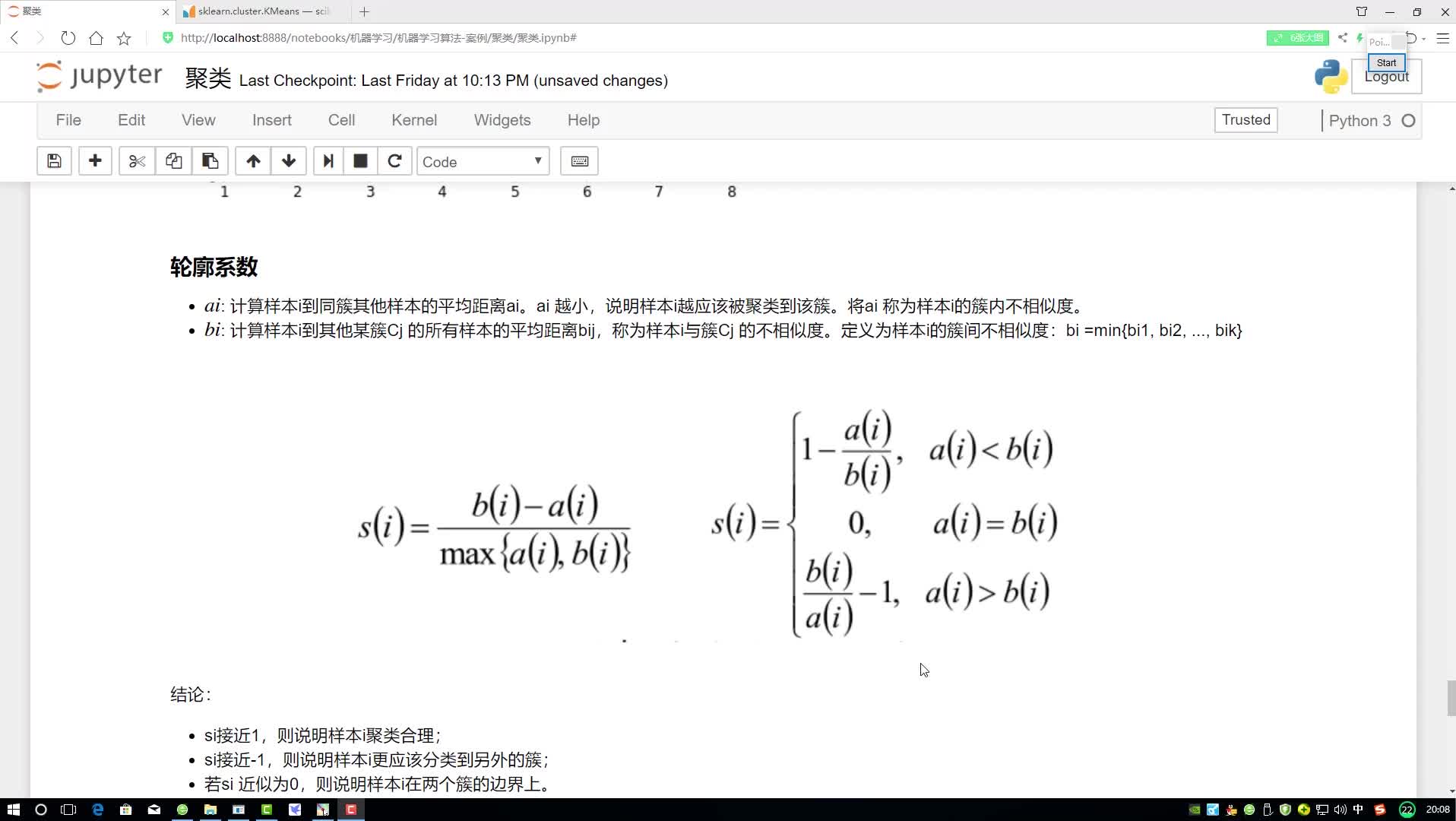 #硬聲創作季  機器學習入門到精通：7-輪廓系數的作用