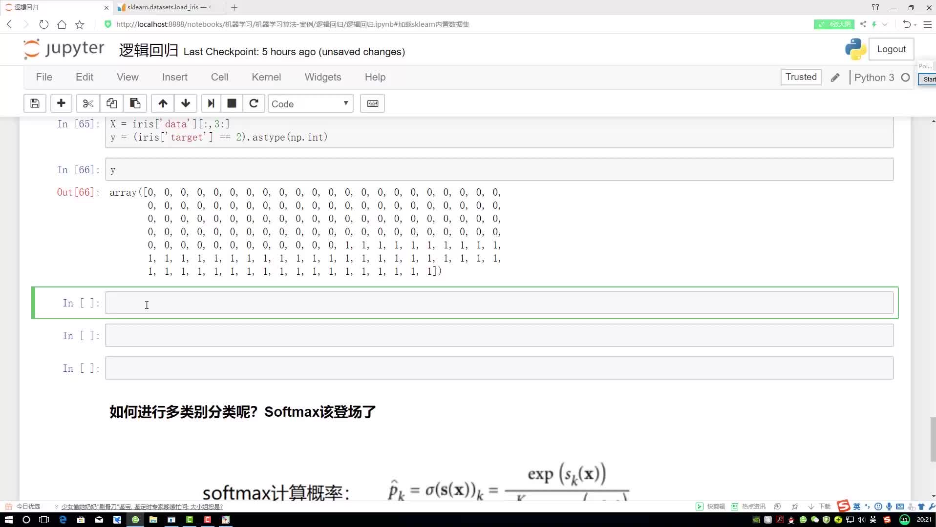 7-2-概率结果随特征数值的变化 #硬声新人计划 #机器学习 #人工智能 #算法 