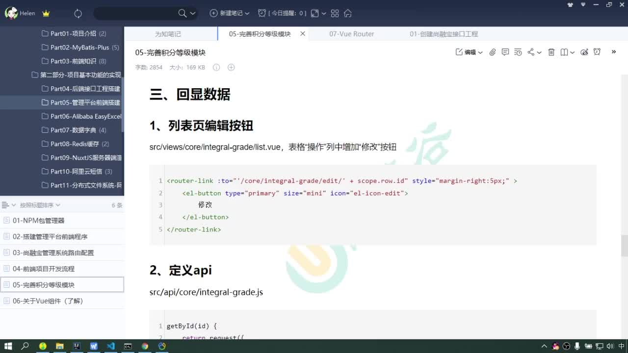 #硬聲創作季  Java項目實戰（金融項目）-表單數據回顯