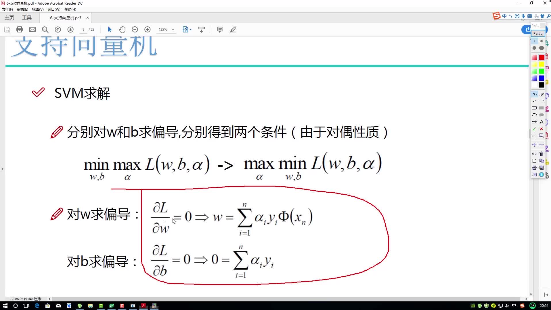 16-5-化简最终目标函数 #硬声新人计划 #机器学习 #人工智能 #算法 