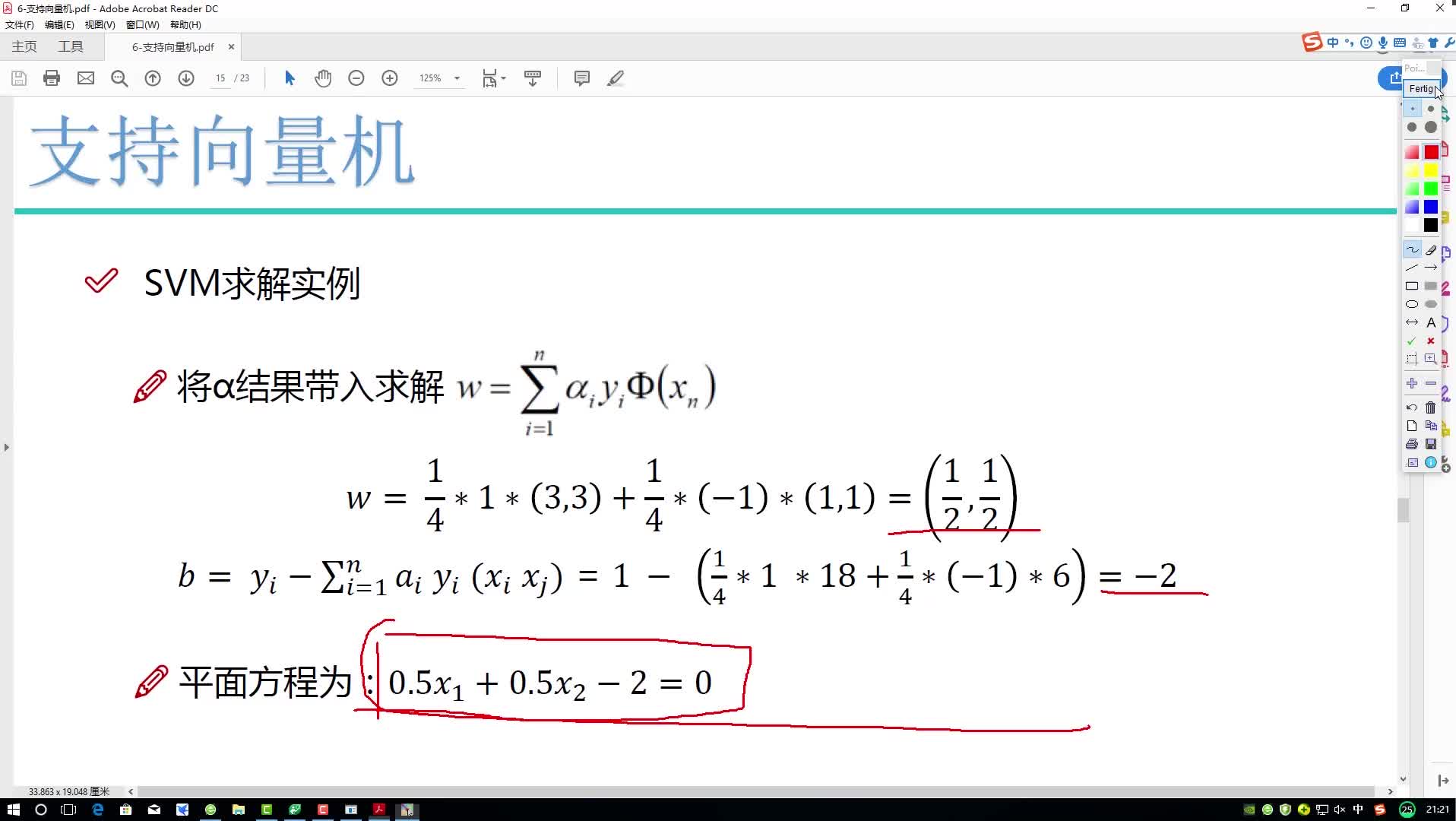 16-7-软间隔优化 #硬声新人计划 #机器学习 #人工智能 #算法 