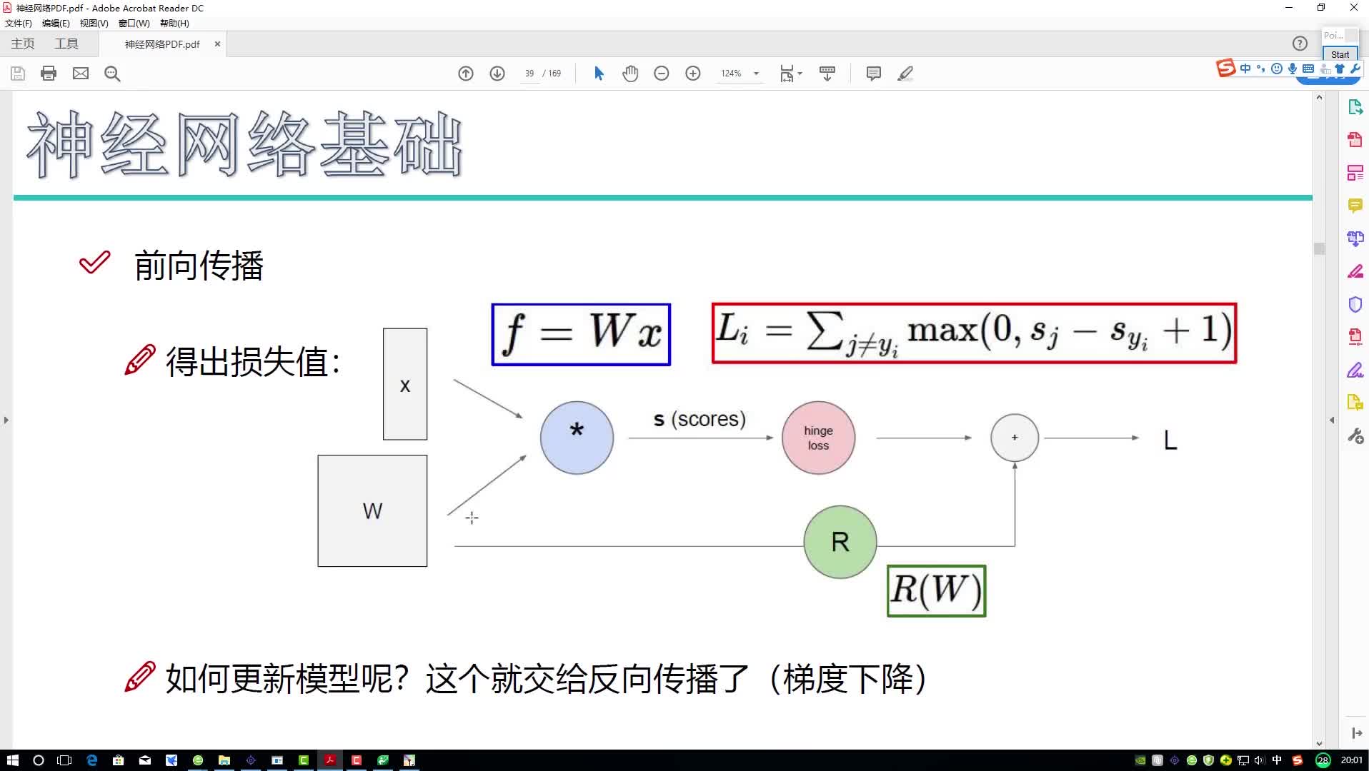 19-8-返向传播计算方法 #硬声新人计划 #机器学习 #人工智能 #算法 