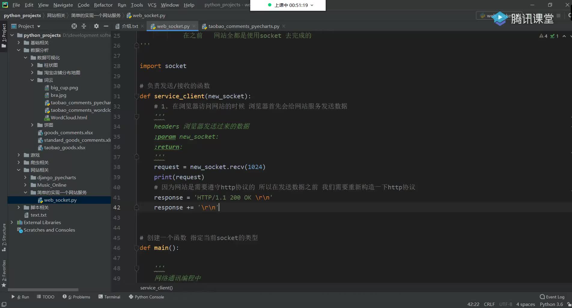 最新Python爬蟲+數據可視化-47.Django中的路由系統_1 #硬聲創作季 