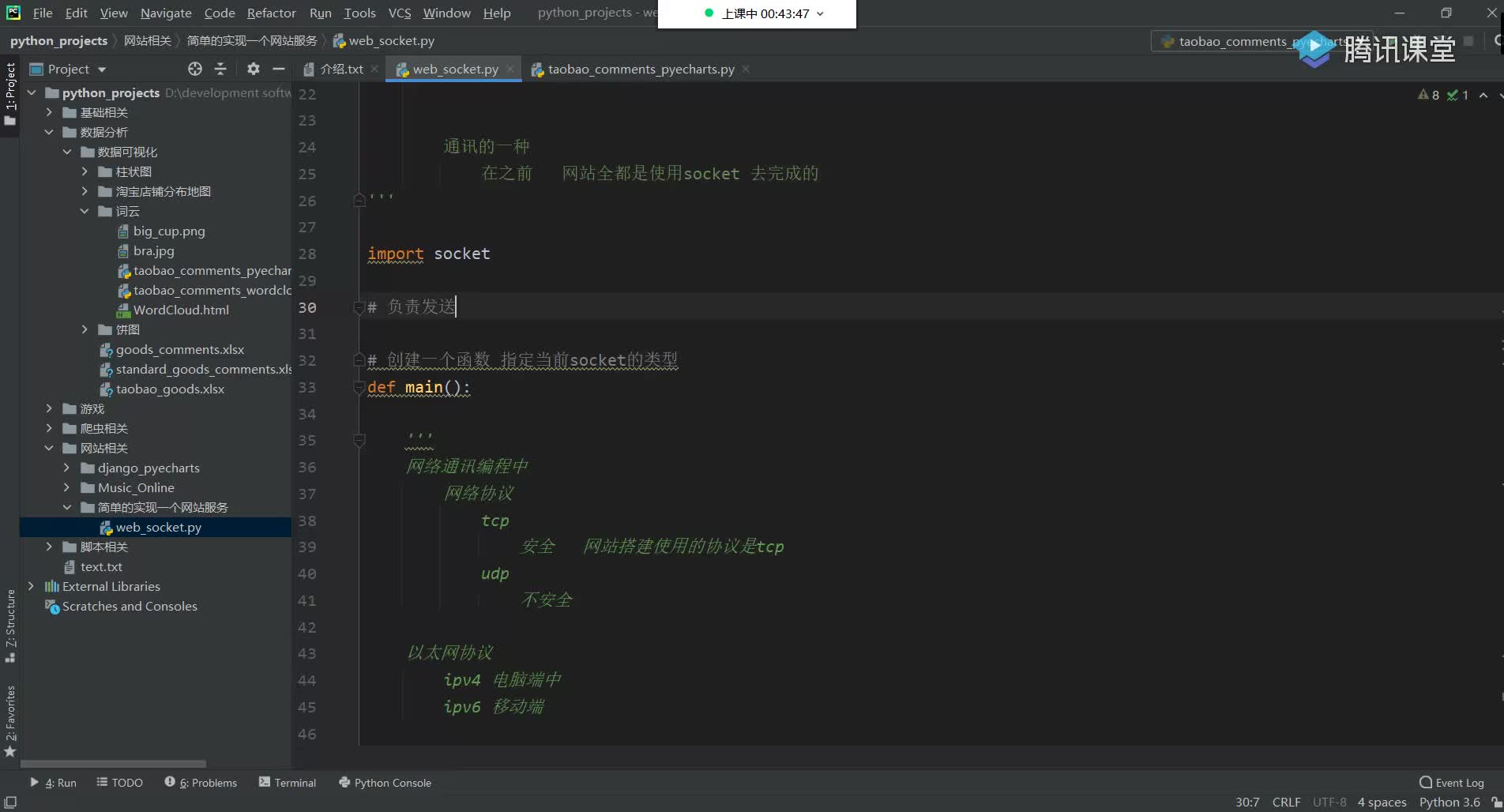 最新Python爬蟲+數(shù)據(jù)可視化-46.Django應(yīng)用初始化_4 #硬聲創(chuàng)作季 