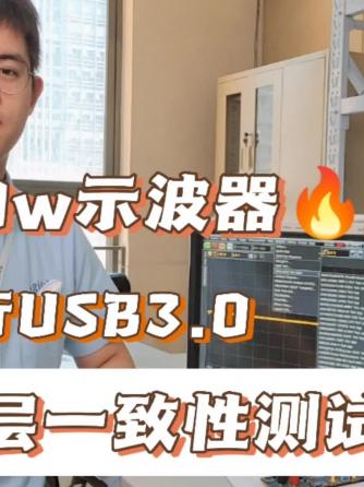 示波器,仪器仪表,usb,总线/接口技术,USB 3.0,USB 3.0接口,USB 3.0端口,USB3.0