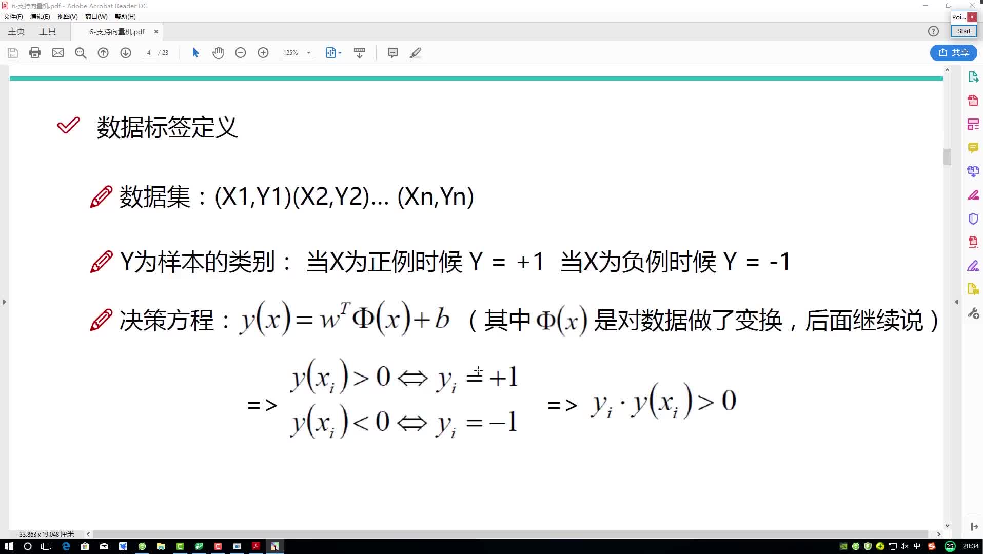 16-3-目标函数推导 #硬声新人计划 #机器学习 #人工智能 #算法 