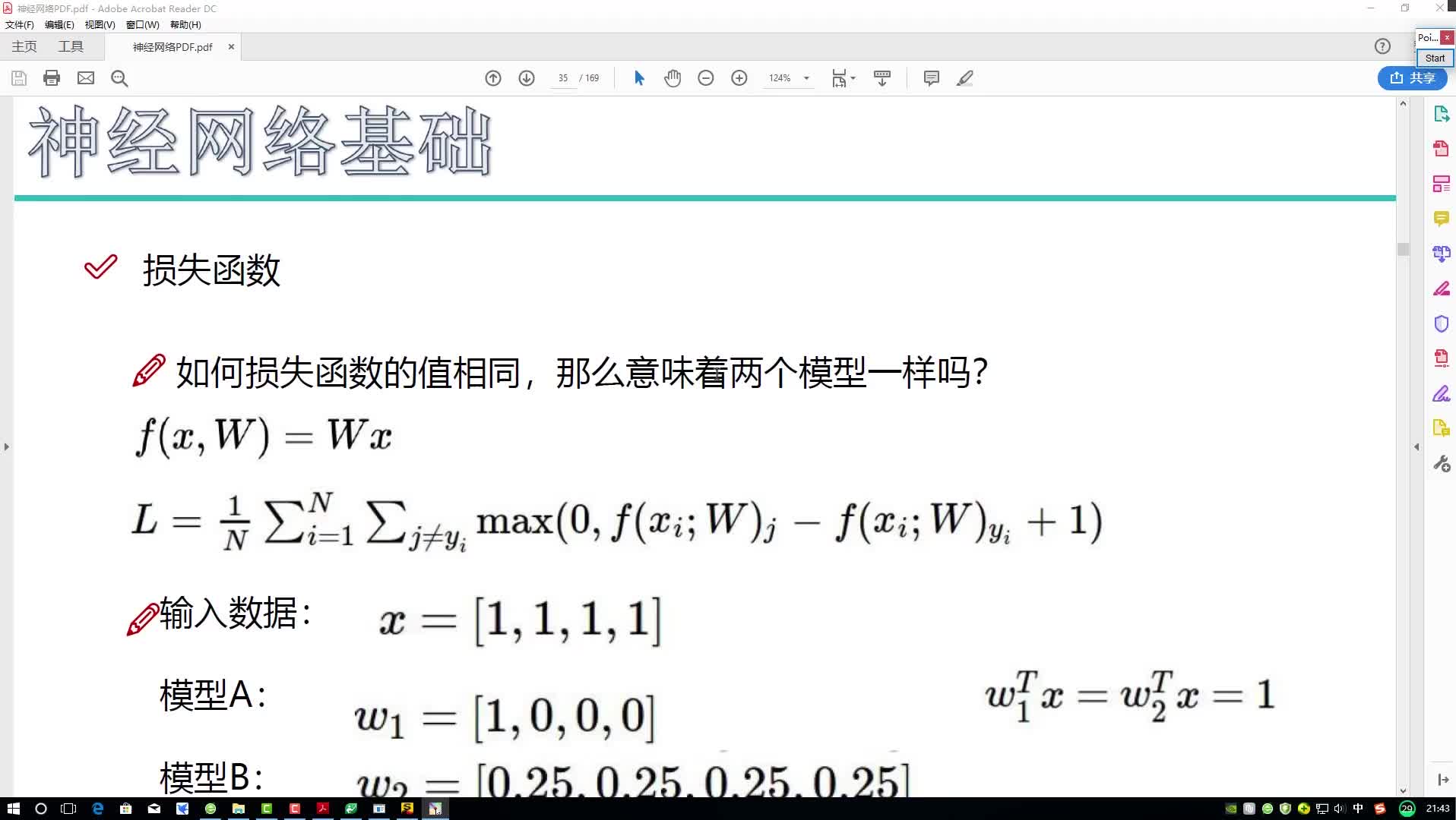 19-7-前向傳播整體流程 #硬聲新人計劃 #機器學習 #人工智能 #算法 