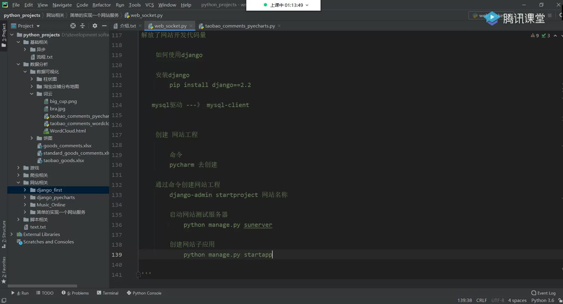 最新Python爬蟲+數(shù)據(jù)可視化-47.Django中的路由系統(tǒng)_4 #硬聲創(chuàng)作季 