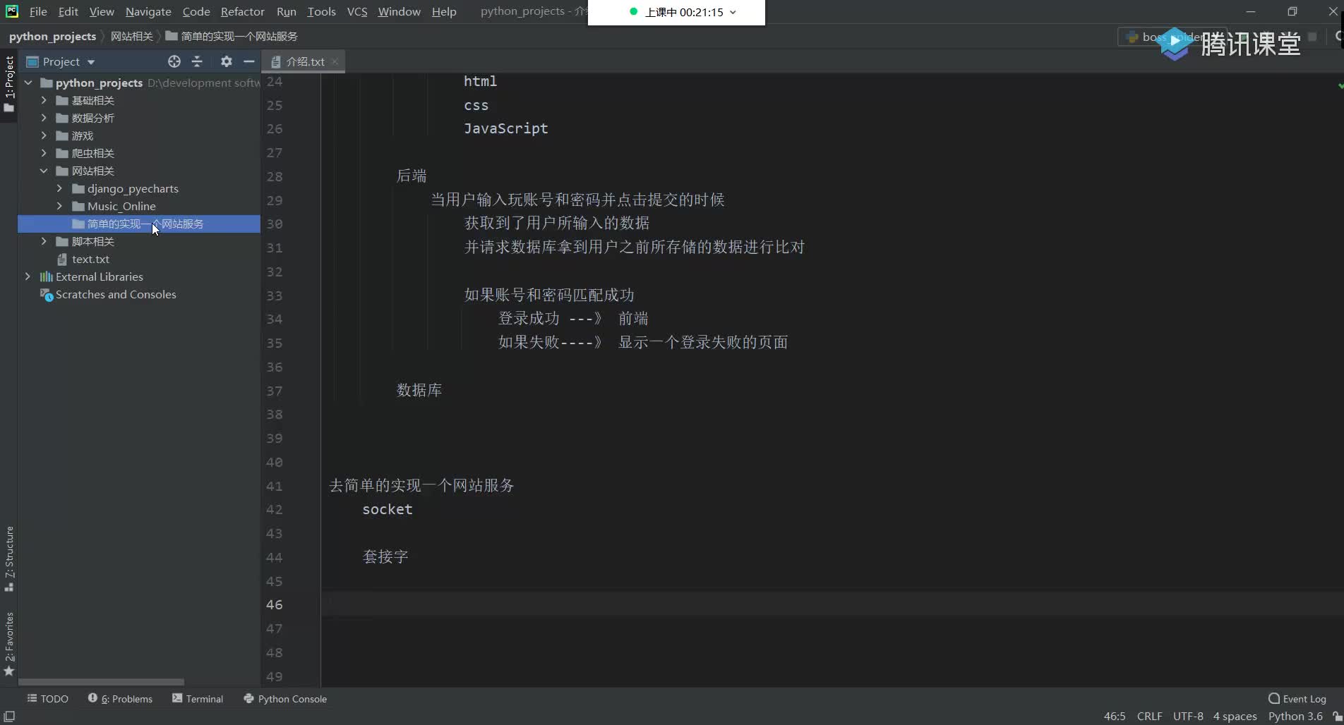 最新Python爬蟲+數(shù)據(jù)可視化-46.Django應(yīng)用初始化_1 #硬聲創(chuàng)作季 