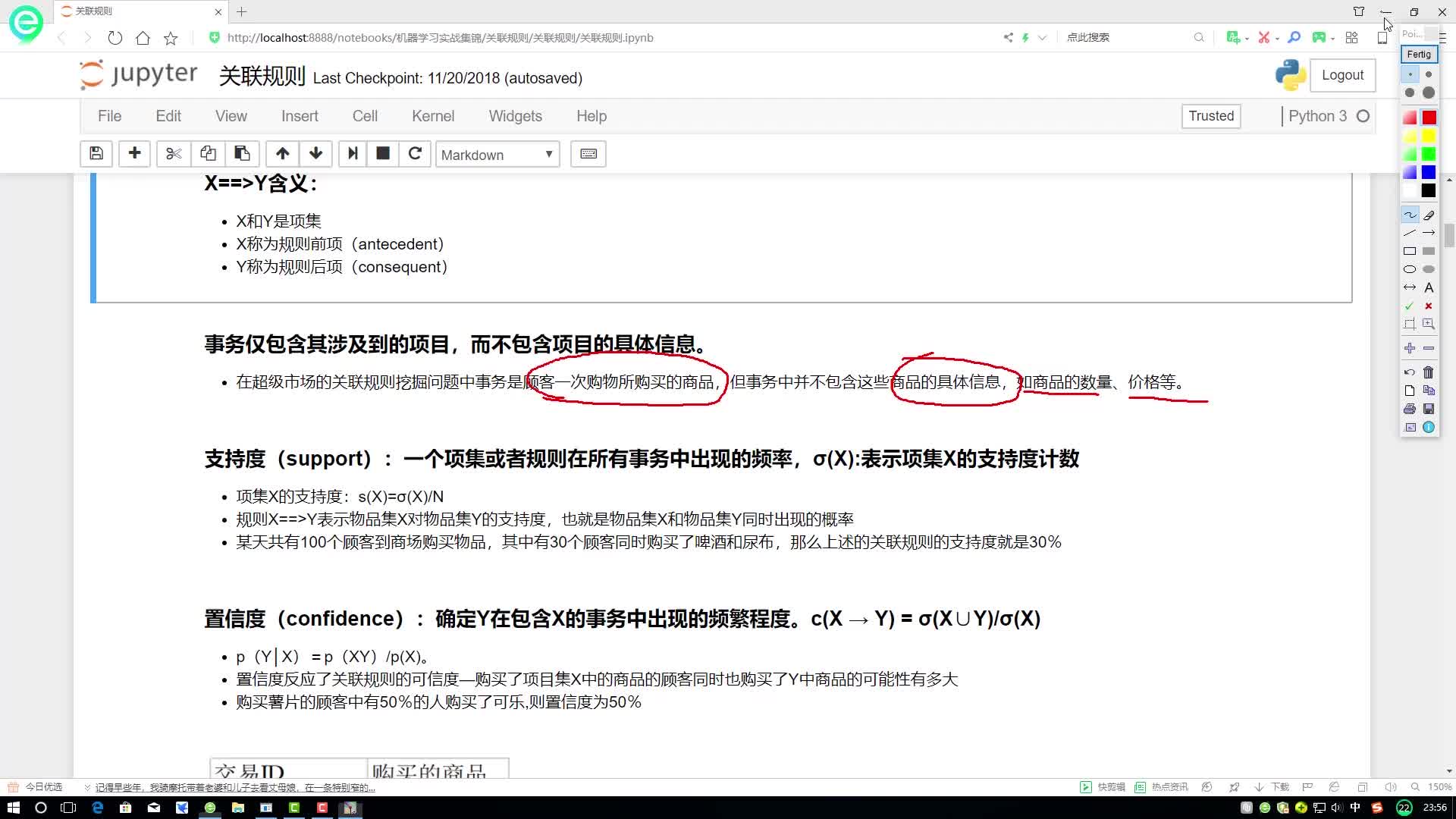 23-2-支持度与置信度 #硬声新人计划 #机器学习 #人工智能 #算法 