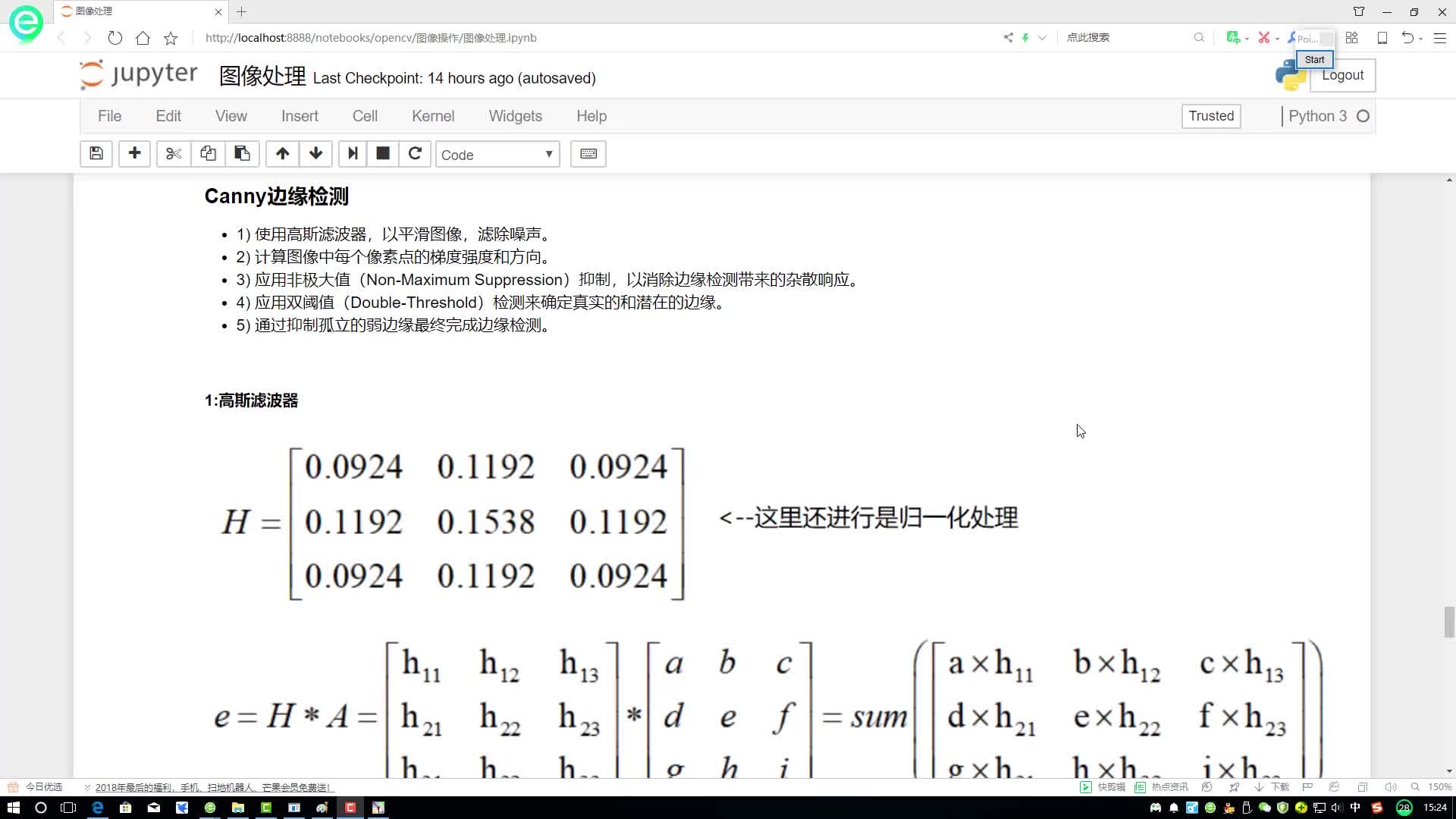 7-1-Canny邊緣檢測(cè)流程 #硬聲新人計(jì)劃 #人工智能 #計(jì)算機(jī)視覺(jué) 