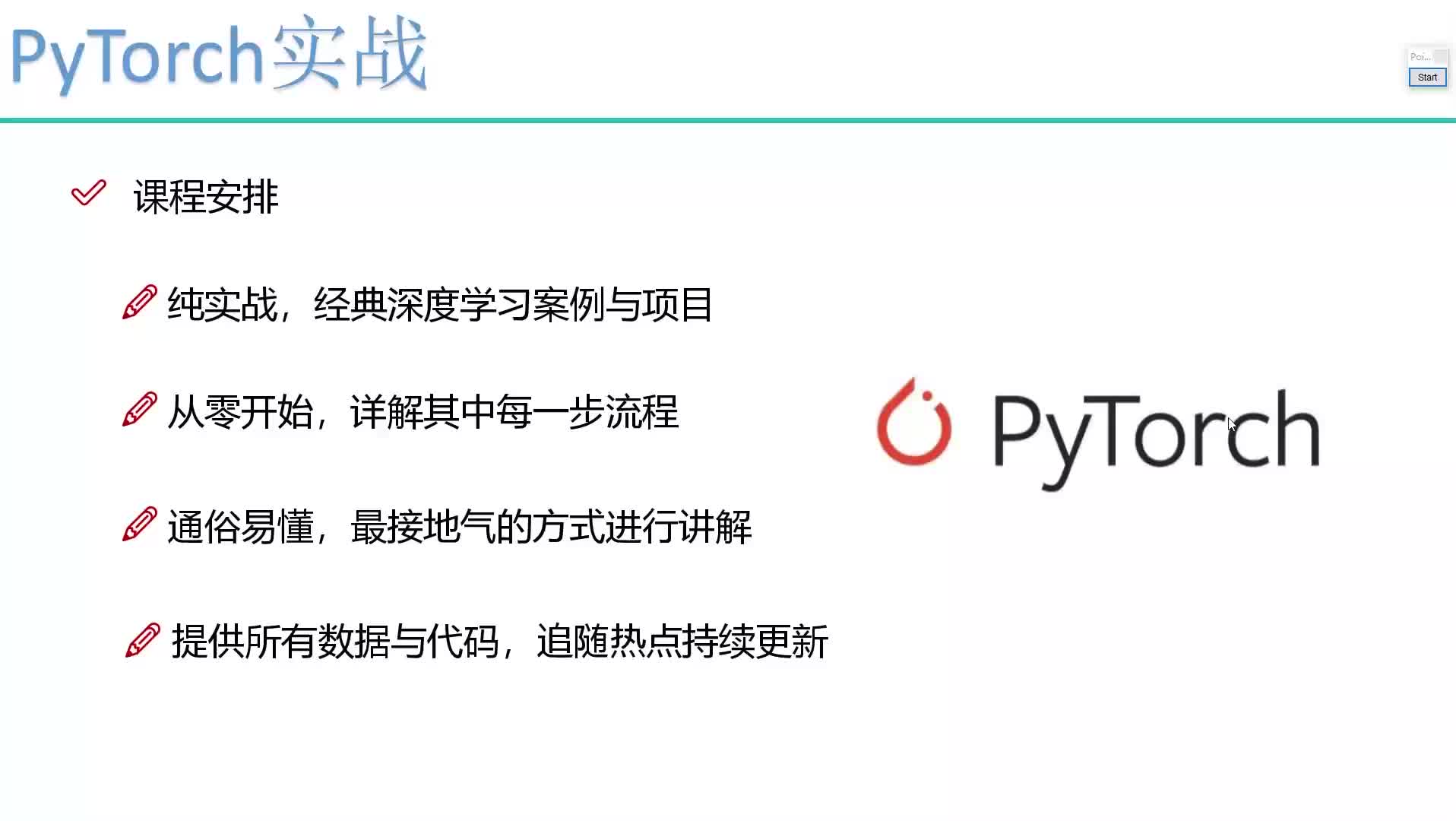 15-1-PyTorch实战课程简介 #硬声新人计划 #人工智能 #计算机视觉 