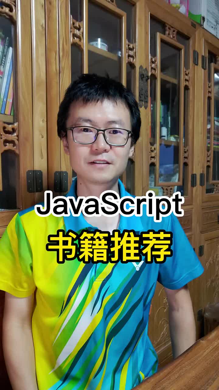 【粉丝答疑】JavaScript进阶书籍推荐