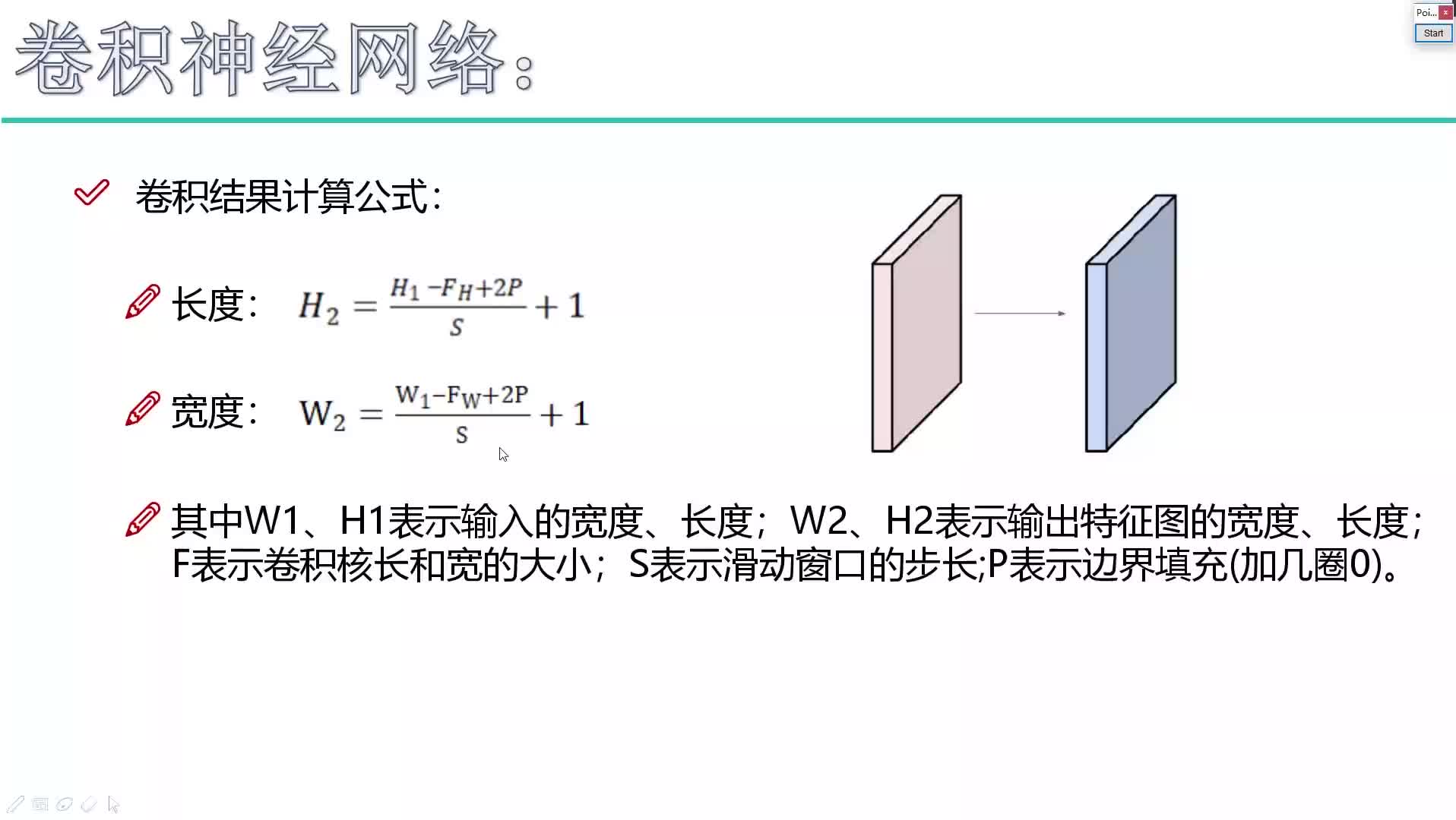 17-7-特征图尺寸计算与参数共享 #硬声新人计划 #人工智能 #计算机视觉 