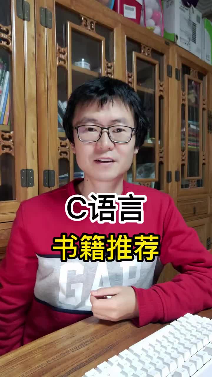 【粉丝问答】C语言书籍推荐