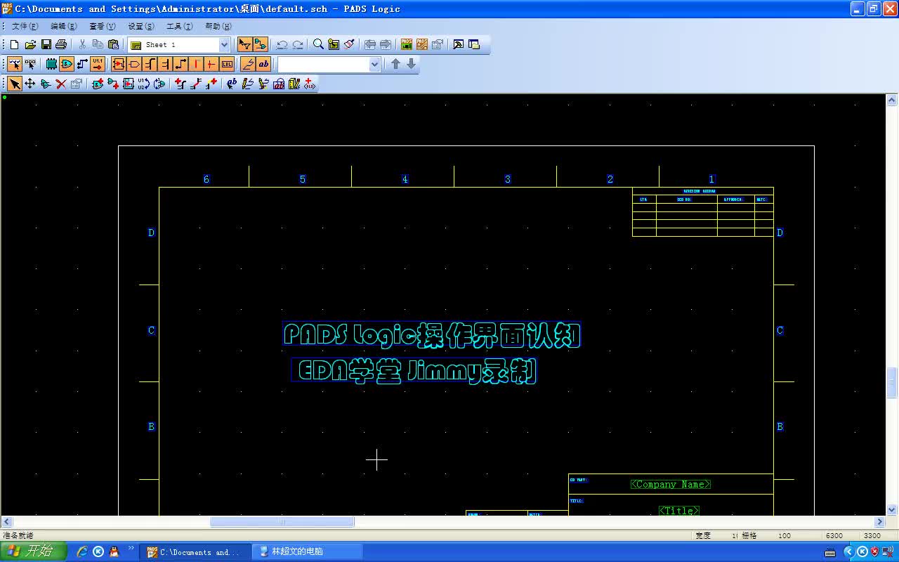 #硬聲創(chuàng)作季  電路板設(shè)計(jì)入門必備教程：2.2 PADS Logic操作界面認(rèn)知