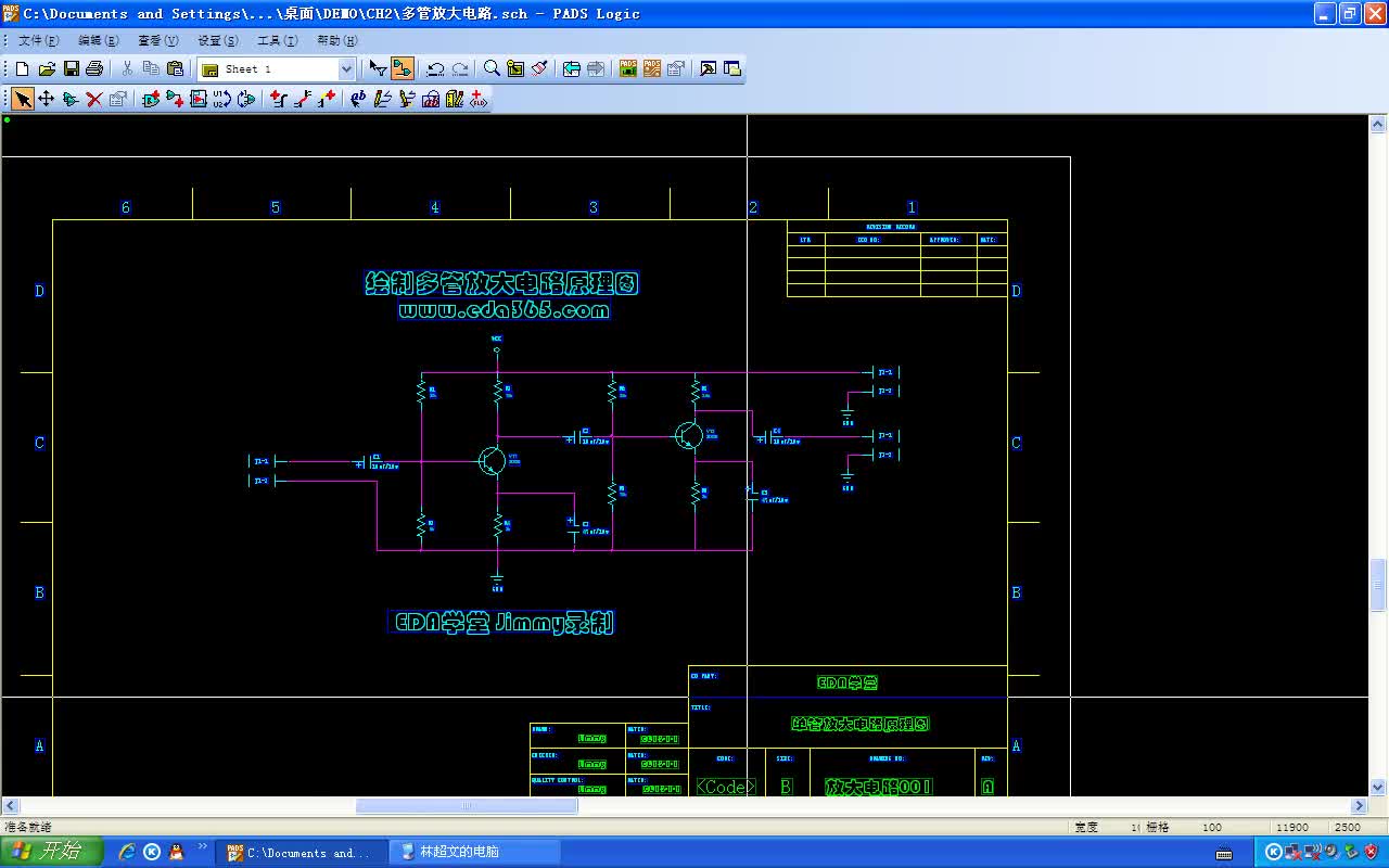 #硬声创作季  电路板设计入门必备教程：4.3 绘制多管放大电路原理图-修改分配的PCB封装