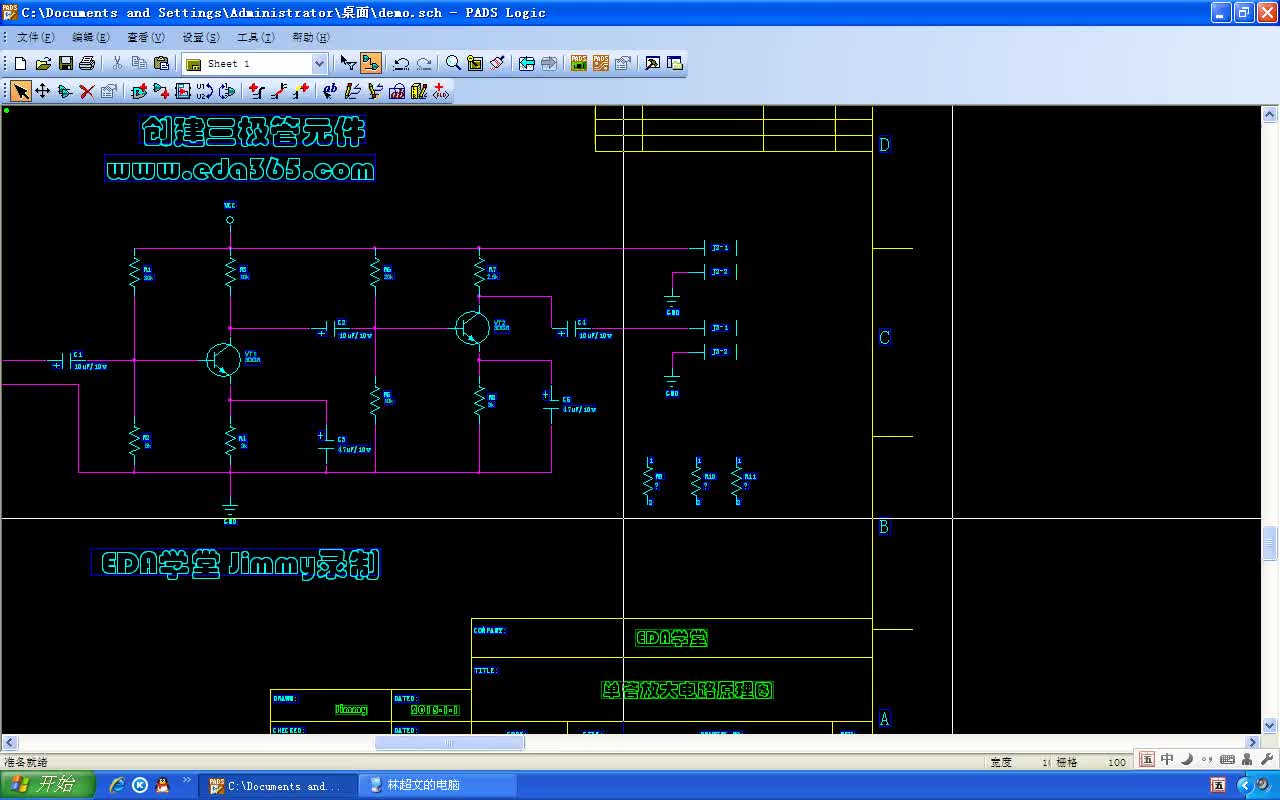 #硬声创作季  电路板设计入门必备教程：5.8 PADS Logic元件库管理-创建三极管元件