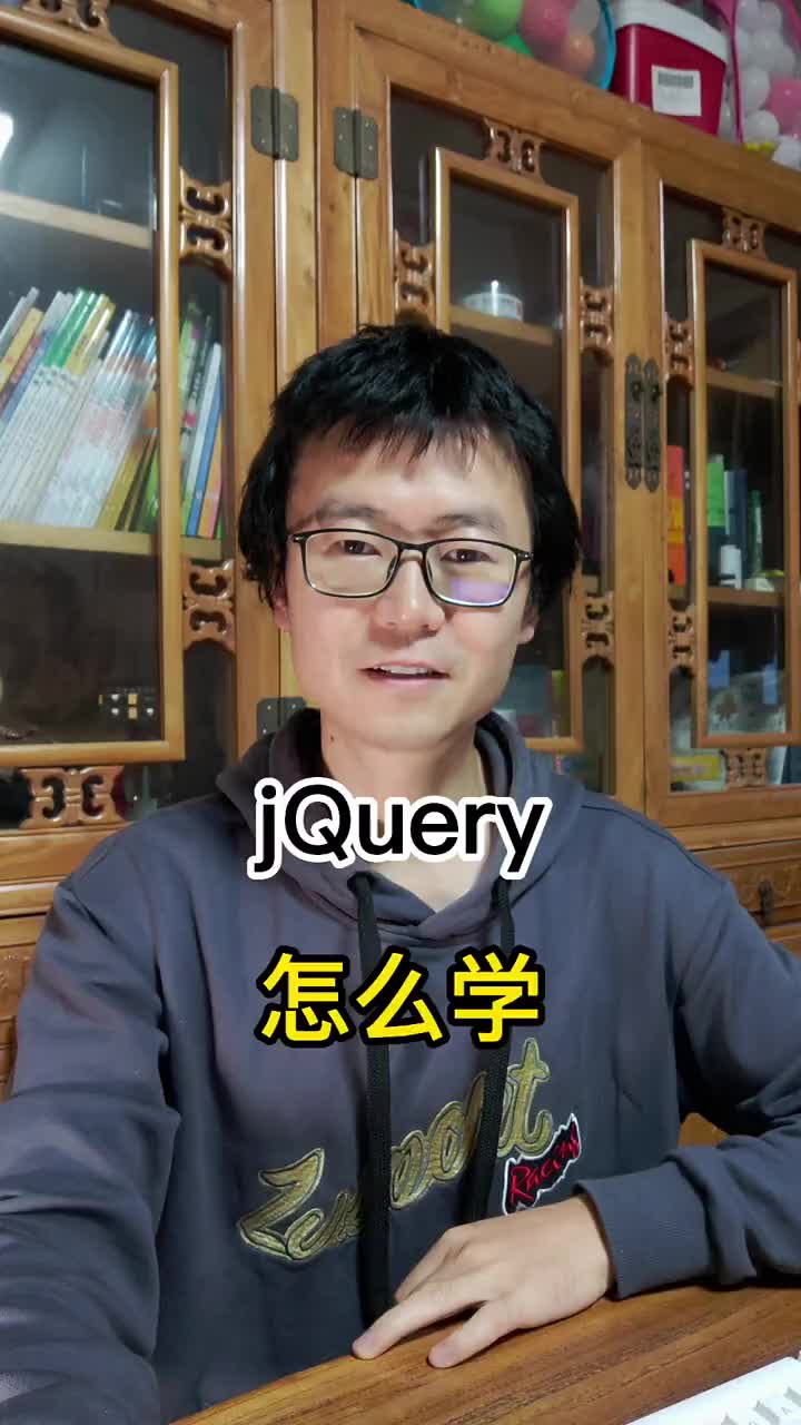 【粉丝问答】为什么不要学jQuery