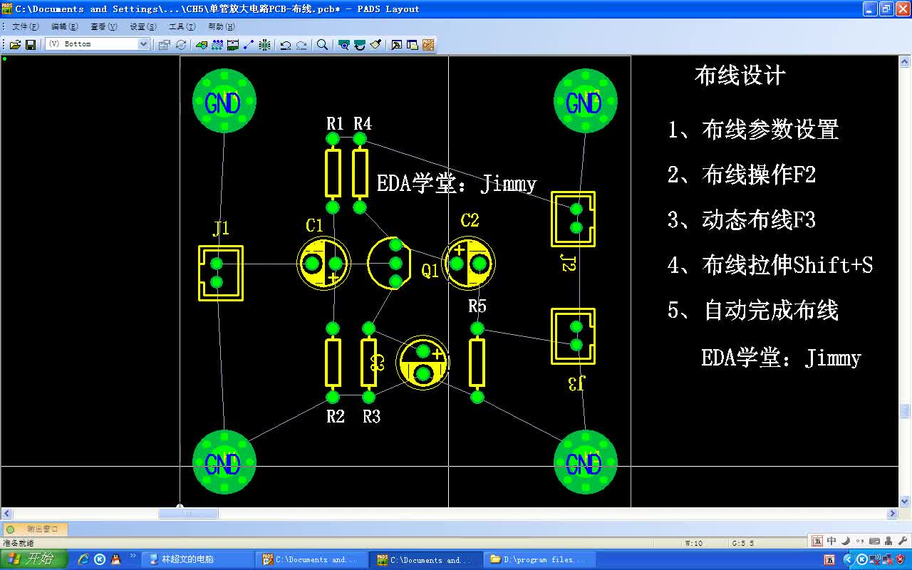 #硬声创作季  电路板设计入门必备教程：7.15 单管放大电路PCB设计-布线基本操作