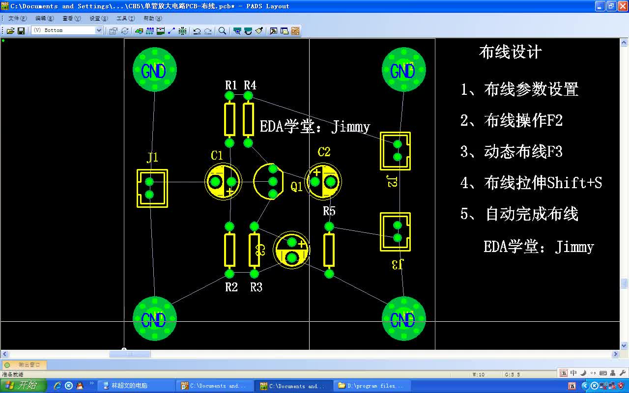 #硬聲創(chuàng)作季  電路板設(shè)計(jì)入門必備教程：7.15 單管放大電路PCB設(shè)計(jì)-布線基本操作